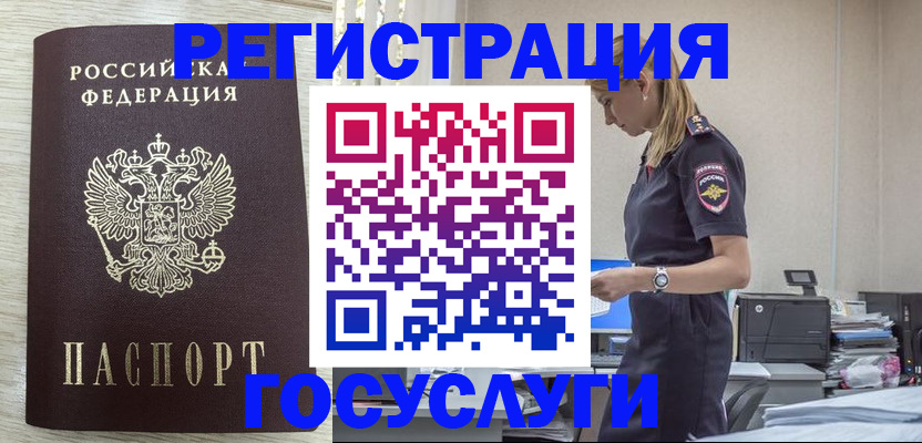 временная регистрация купить в Моршанске