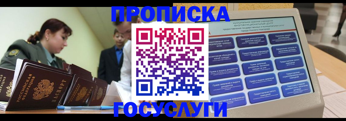 временная прописка в Моршанске